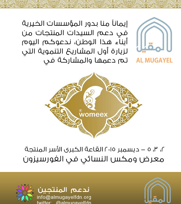 معرض ومكس 2015