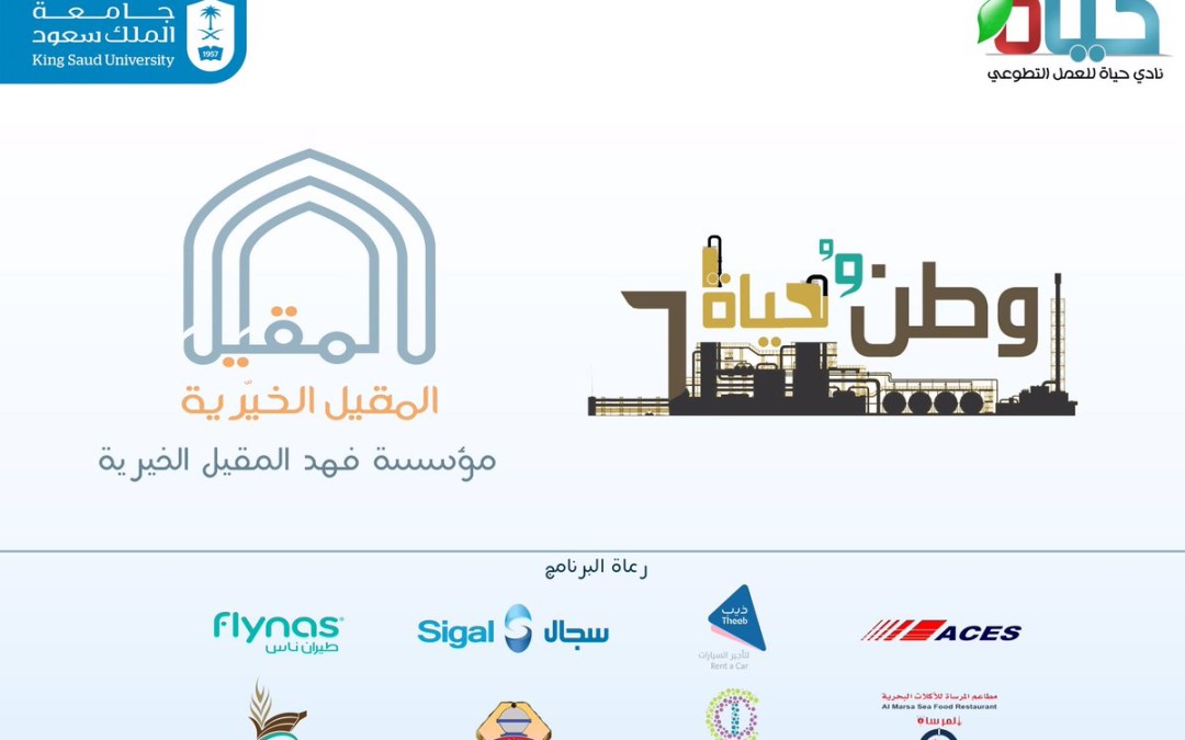 وطن وحياة
