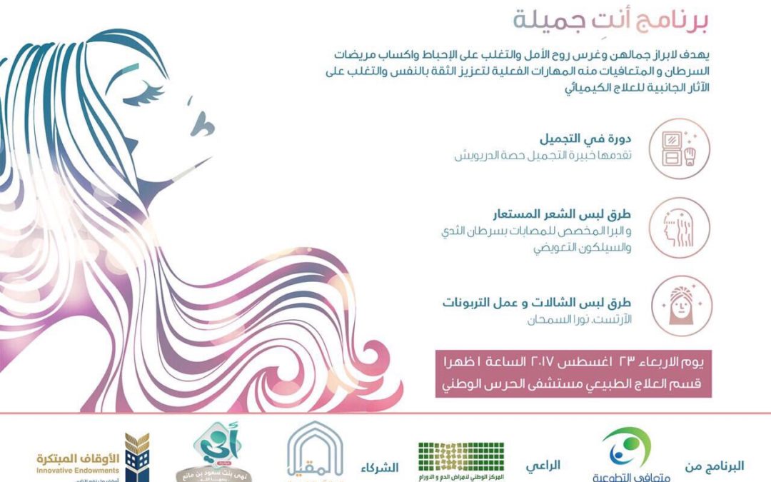 برنامج أنت جميلة